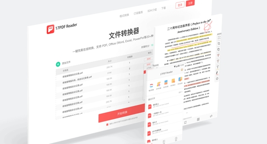 17PDF閱讀器安卓版