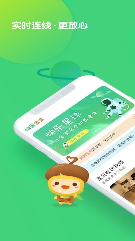 松果寶寶