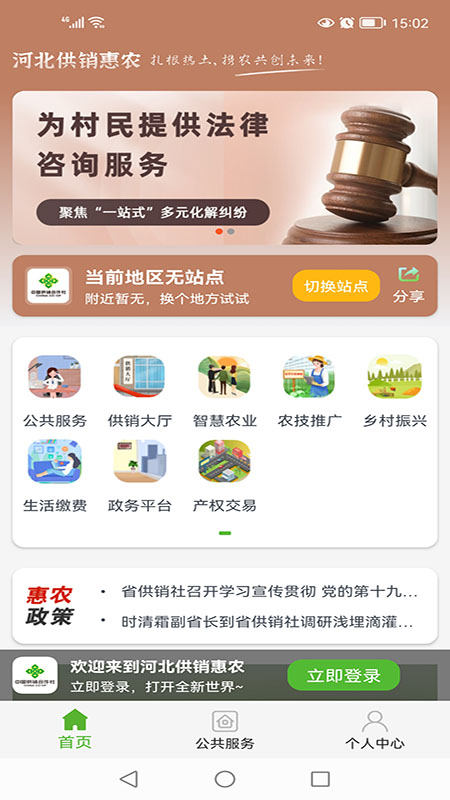 河北供銷惠農(nóng)產(chǎn)業(yè)園手機(jī)版