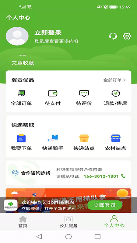 河北供銷惠農(nóng)產(chǎn)業(yè)園手機(jī)版