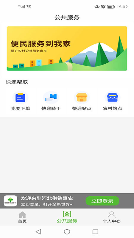 河北供銷惠農(nóng)產(chǎn)業(yè)園手機(jī)版