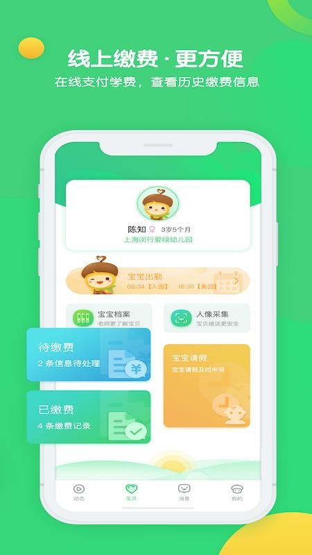 松果寶寶