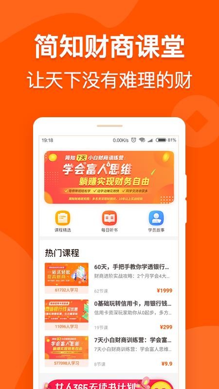 簡知財商課堂