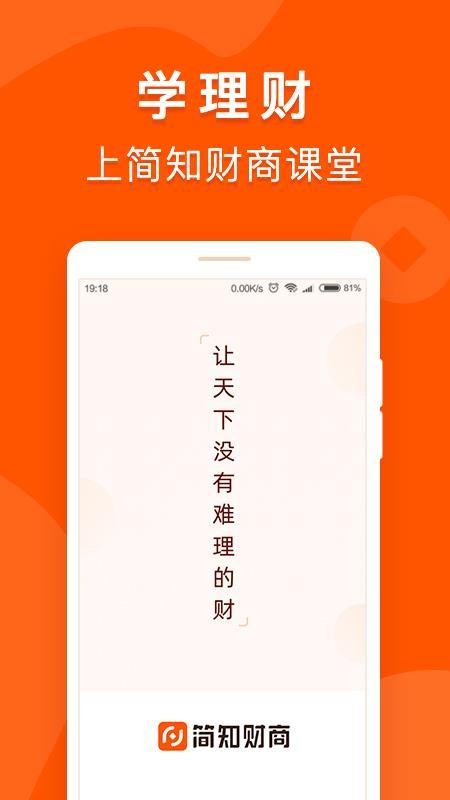 簡知財商課堂