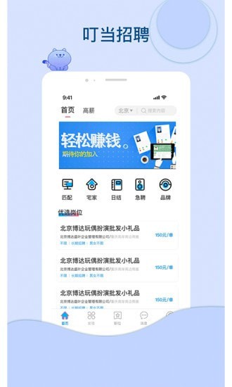 叮當(dāng)招聘app安卓版