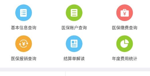 齊齊哈爾醫(yī)保123最新版