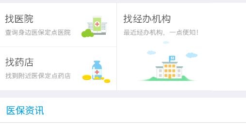 齊齊哈爾醫(yī)保123最新版