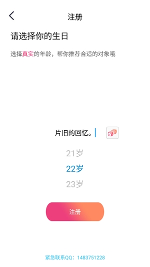 蜜糖約會App官方版