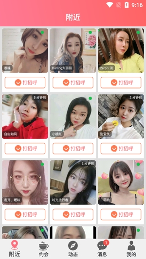 蜜糖約會App官方版