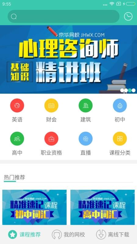 京華網(wǎng)校
