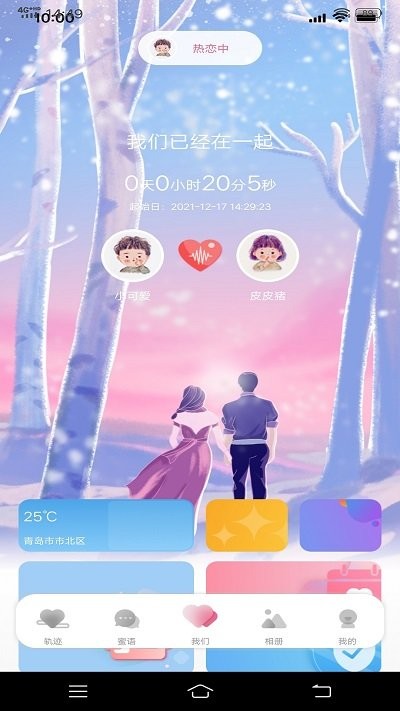 心動(dòng)日記app手機(jī)版