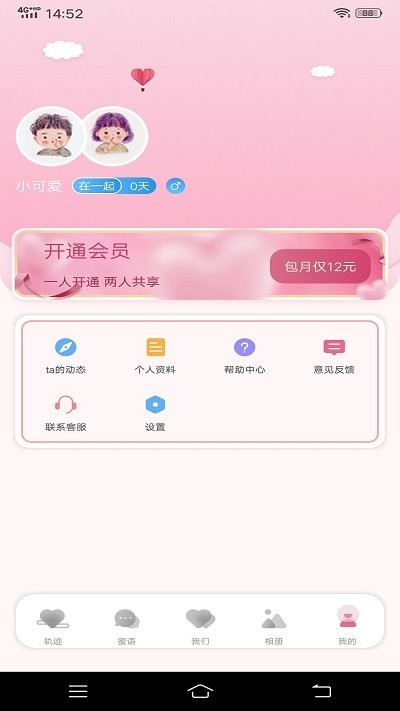 心動(dòng)日記app手機(jī)版