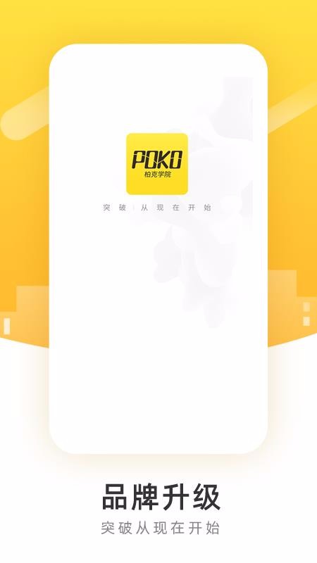 POKO學(xué)院
