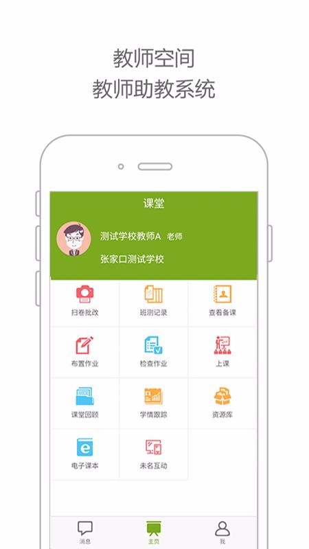 智慧云課堂