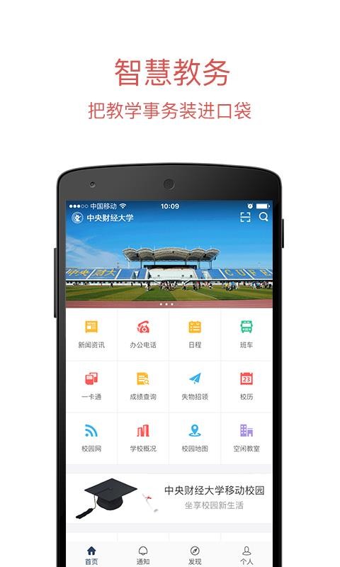 移動(dòng)中財(cái)大
