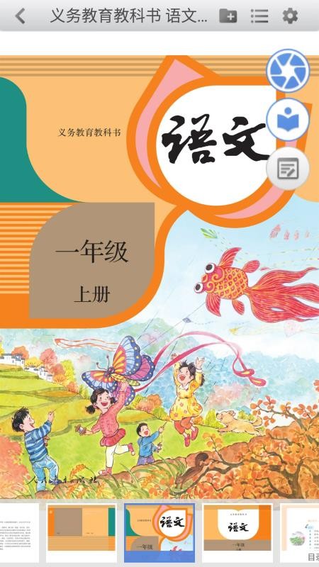 人教數(shù)字教材