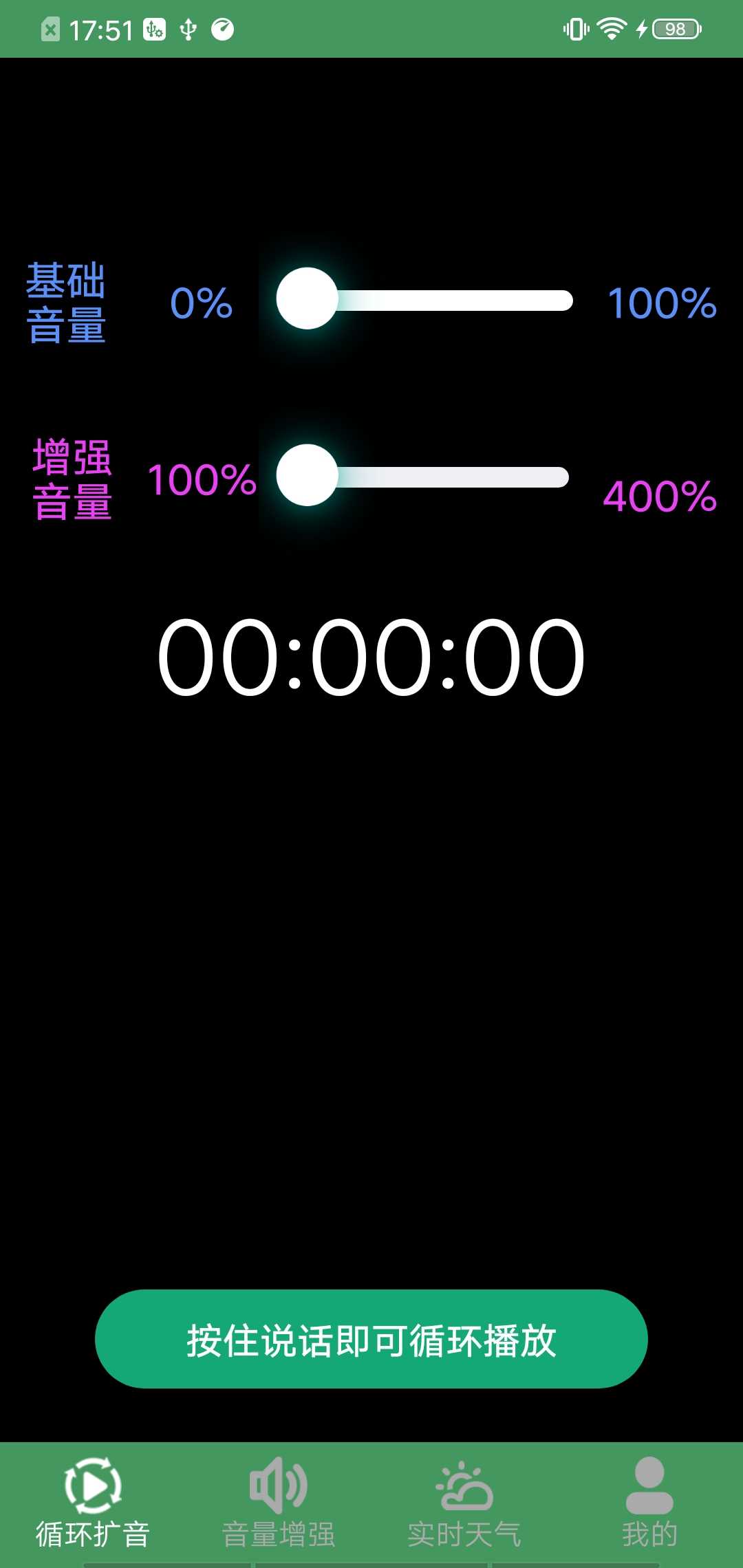 王者擴(kuò)音器app官方版