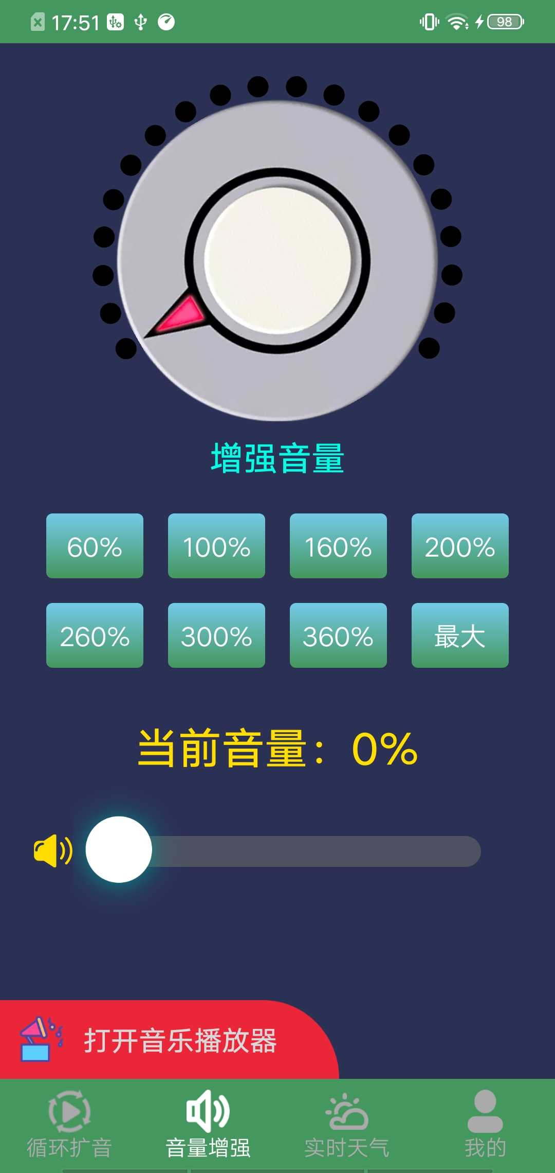 王者擴(kuò)音器app官方版