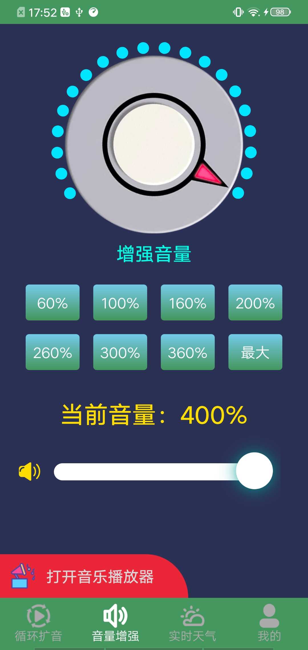 王者擴(kuò)音器app官方版