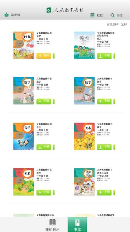 人教數(shù)字教材