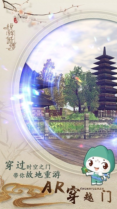 悅游園博app下載