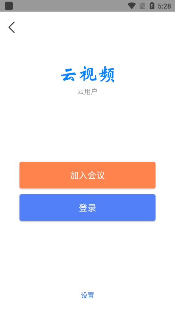 YSP云視頻會議app手機版