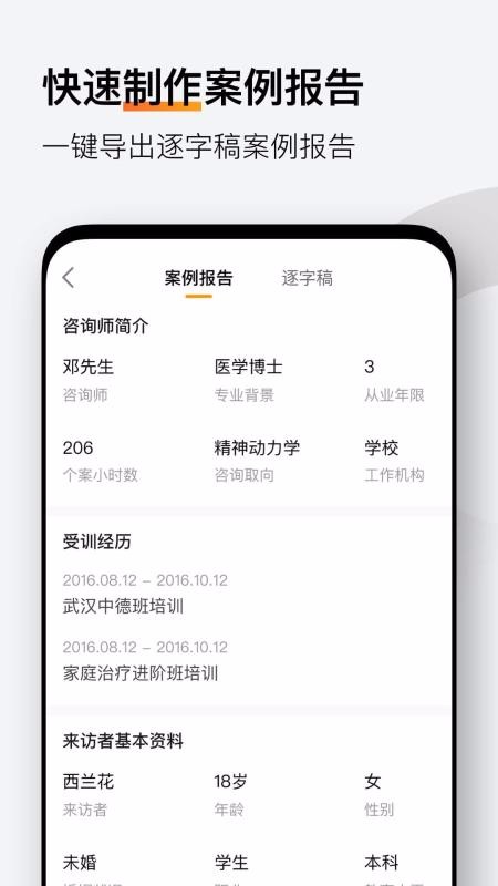 學(xué)個案