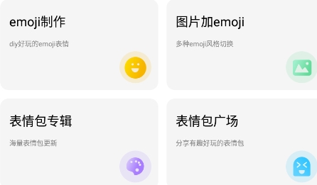 Emoji表情貼圖下載安裝