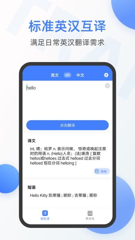 英語翻譯器