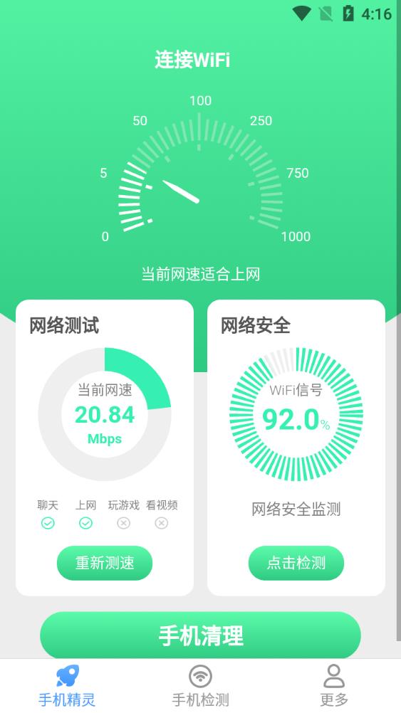 愛得深清理精靈app手機(jī)版