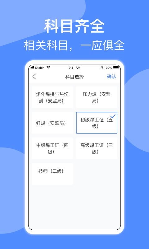 焊工題庫