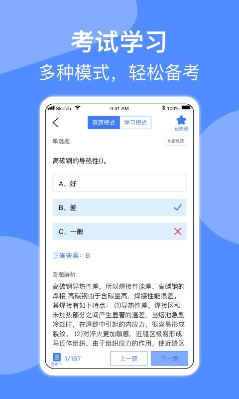 焊工題庫