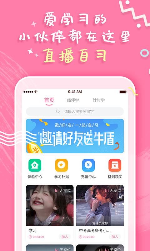 一起自習