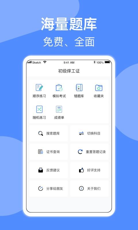 焊工題庫