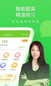 萬題庫會員版