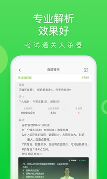 萬題庫會員版
