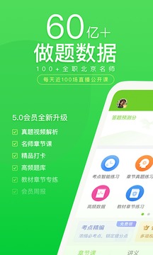 萬題庫會員版