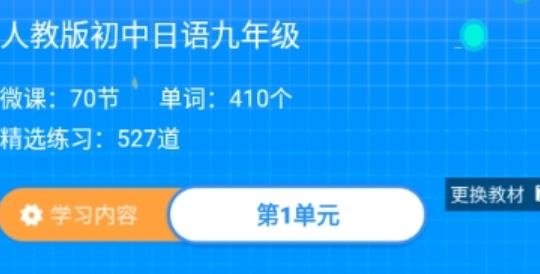 今題日語app安卓版