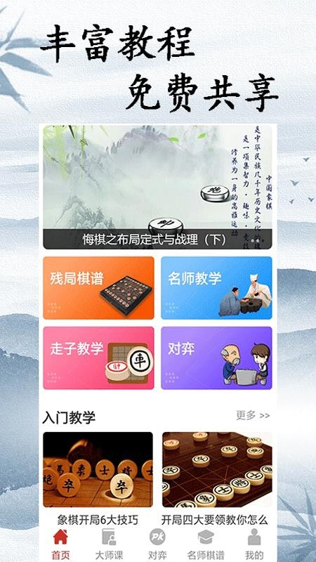象棋教學