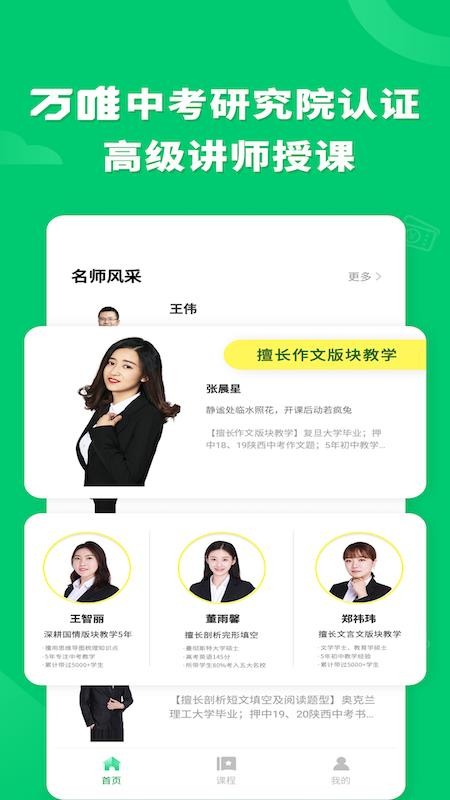 萬(wàn)唯中考網(wǎng)課