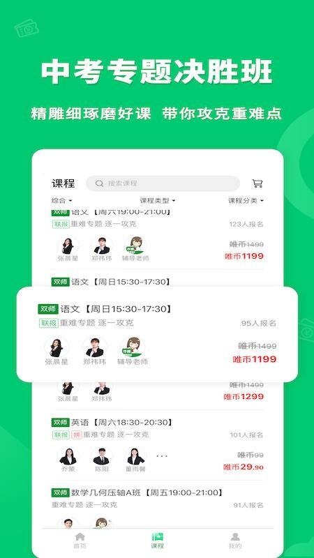 萬(wàn)唯中考網(wǎng)課