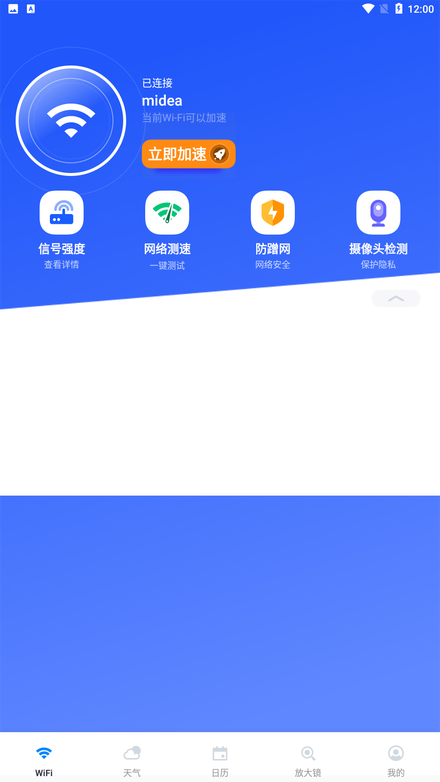 5g無線wifi app最新版