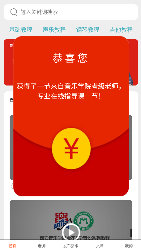 音樂家教寶典app安卓版