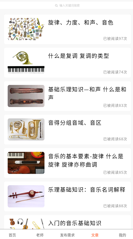 音樂家教寶典app安卓版