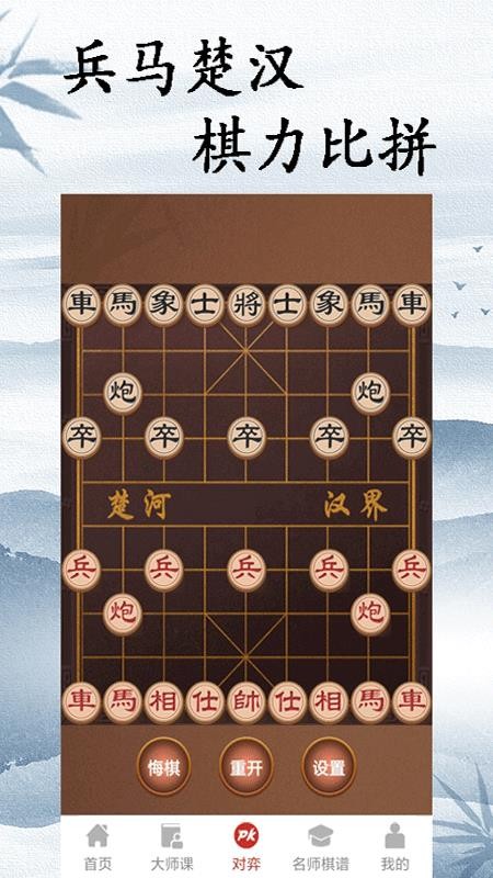象棋教學