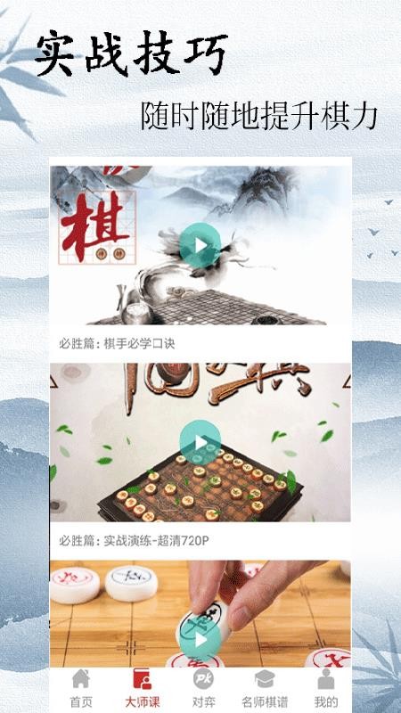 象棋教學