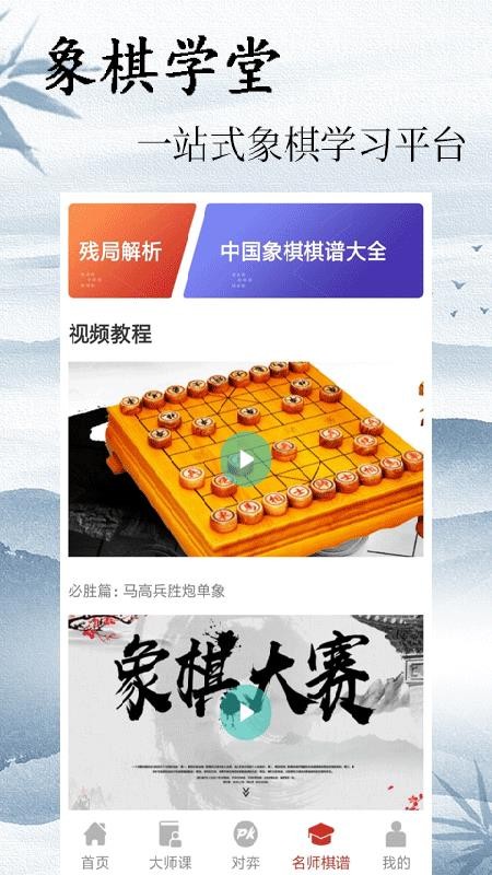 象棋教學