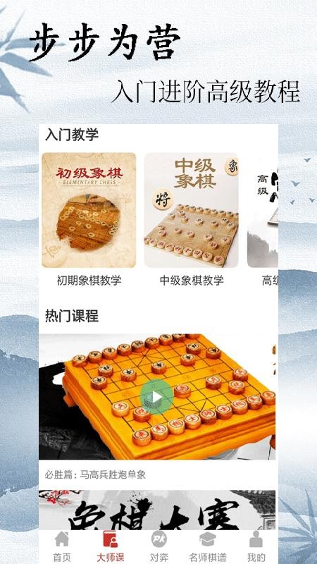 象棋教學
