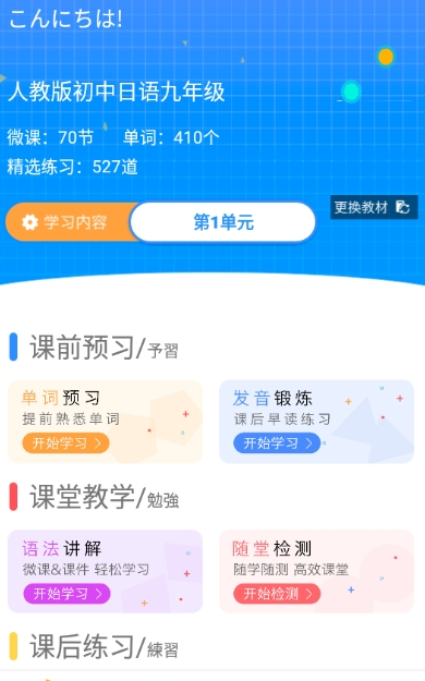 今題日語app安卓版