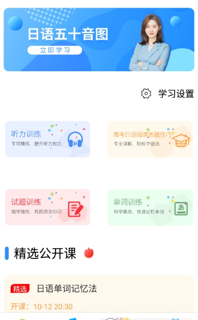 今題日語app安卓版